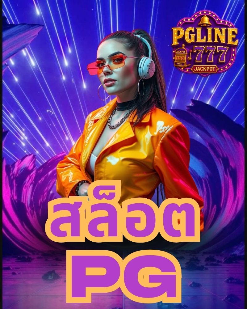 สล็อต pg