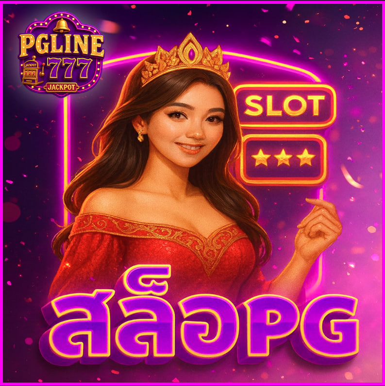สล็อตpg