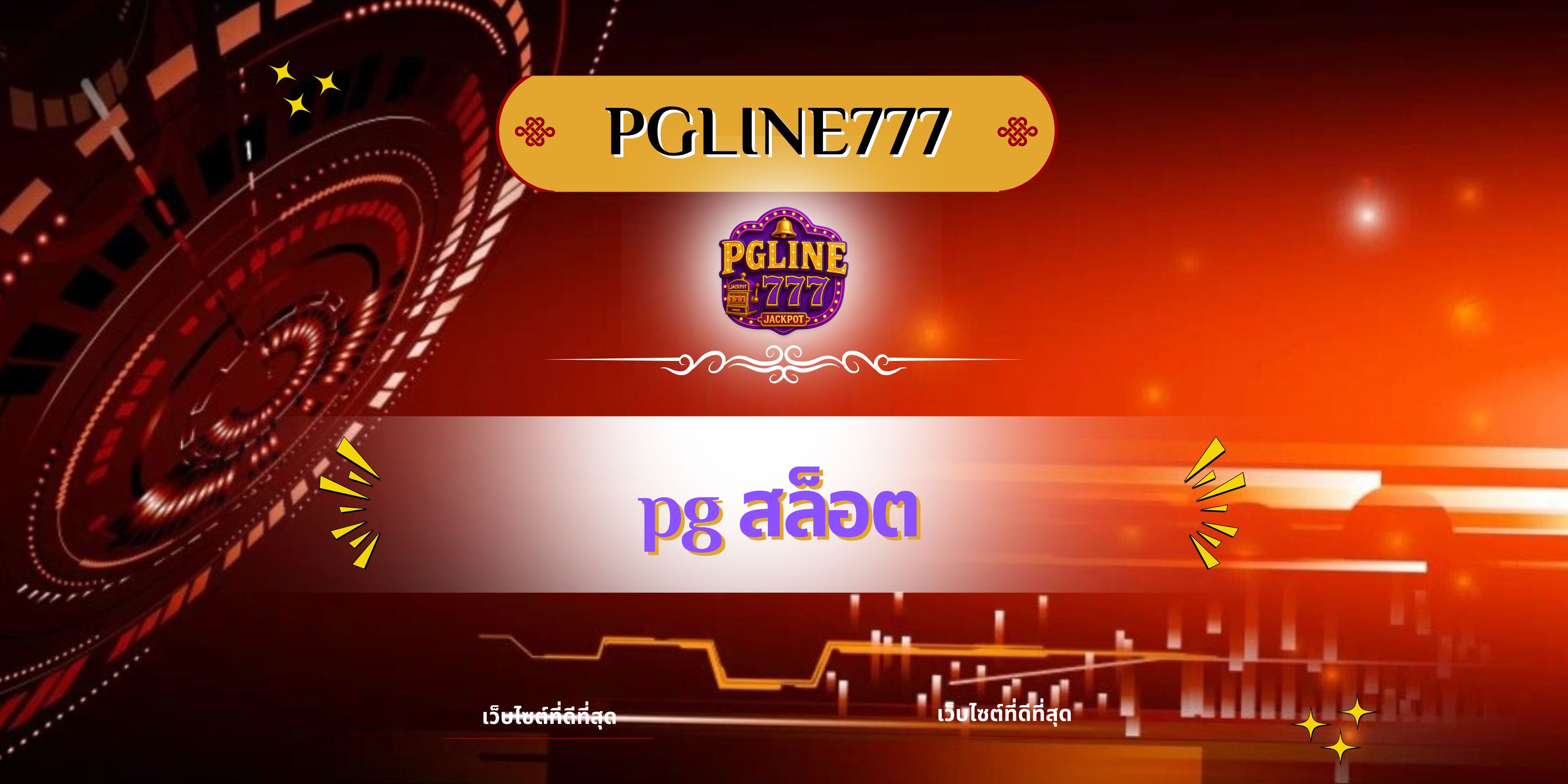 pg สล็อต